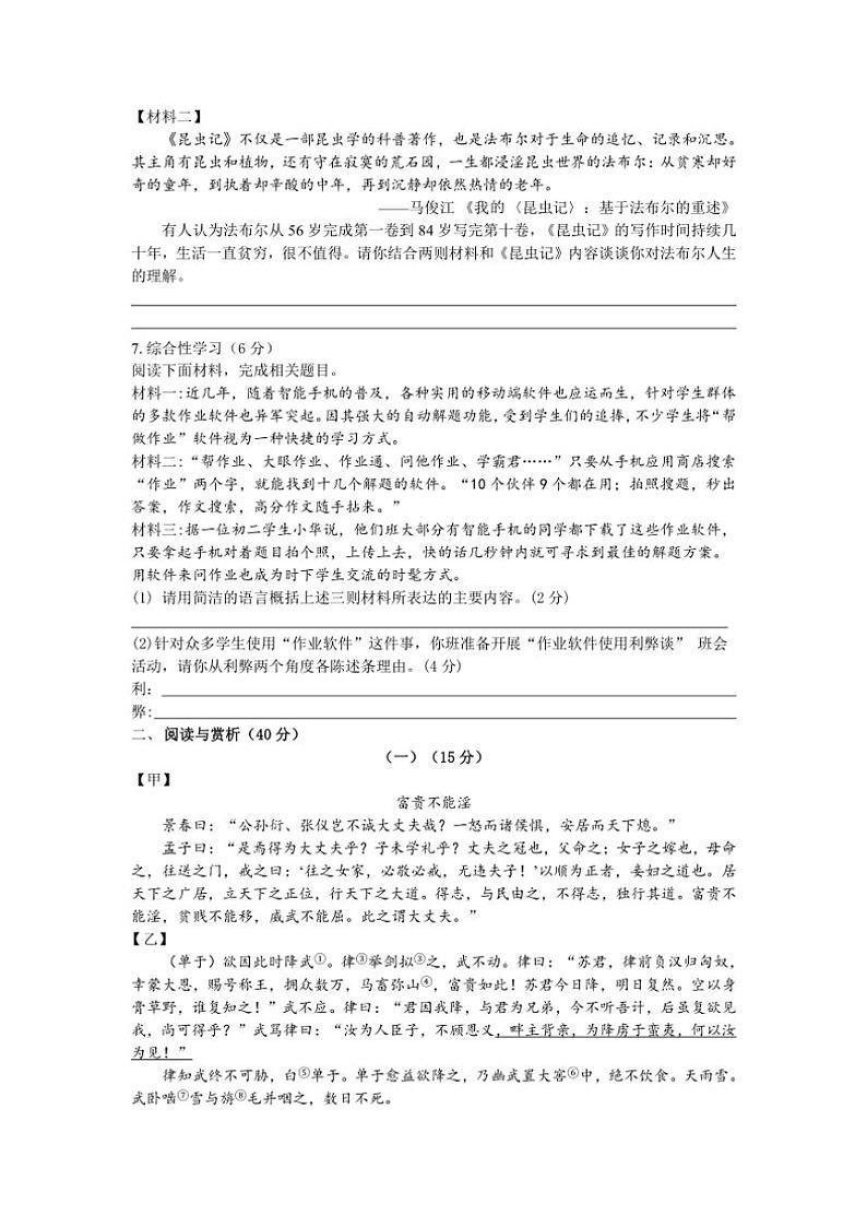 2024～2025学年江苏省无锡市江阴市石庄中学八年级(上)12月检测语文试卷(含答案)第2页