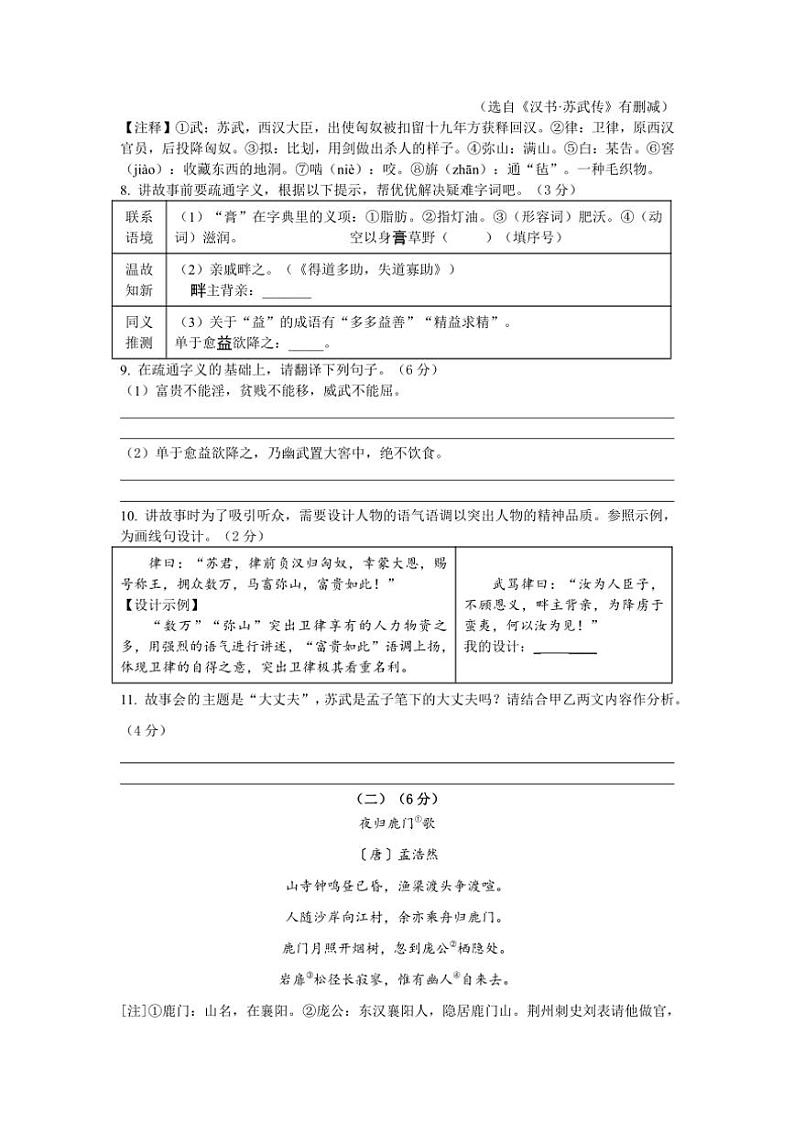2024～2025学年江苏省无锡市江阴市石庄中学八年级(上)12月检测语文试卷(含答案)第3页