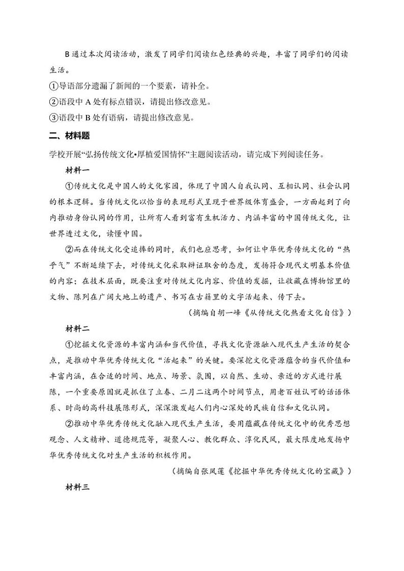 2024～2025学年安徽省合肥一六八中学八年级(上)期中语文试卷(含解析)第2页