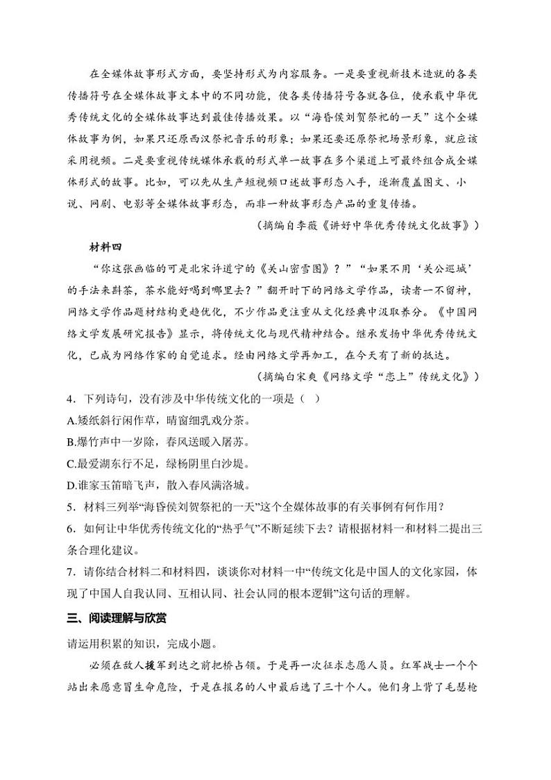 2024～2025学年安徽省合肥一六八中学八年级(上)期中语文试卷(含解析)第3页