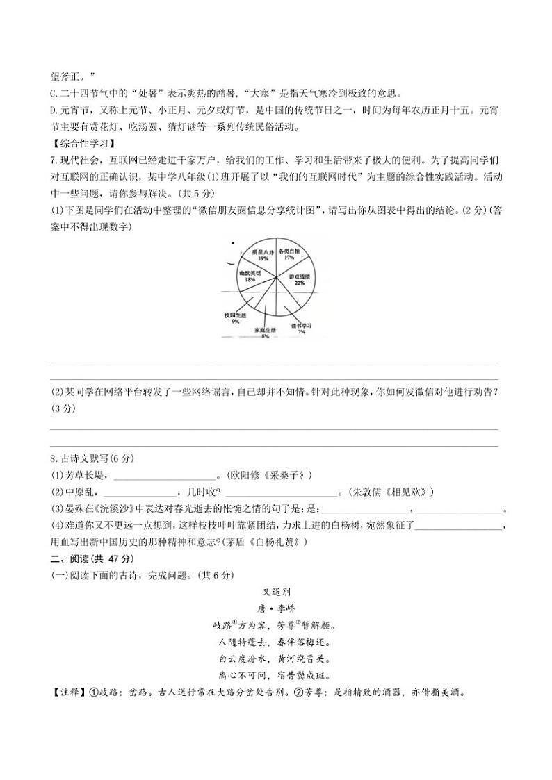 2024～2025学年湖南省长沙市师大附中梅溪湖中学(湖南师大附中梅溪湖中学)八年级(上)第三次月考语文试卷(含答案)第2页