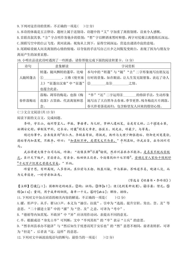 2024～2025学年湖南省长沙市师大附中梅溪湖中学(湖南师大附中梅溪湖中学)八年级(上)第三次月考语文试卷(含答案)第3页
