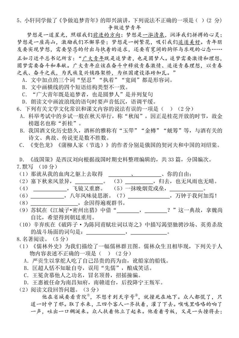 2024～2025学年山东省滨州市博兴县实验中学九年级(上)第三次月测语文试卷(含答案)第2页