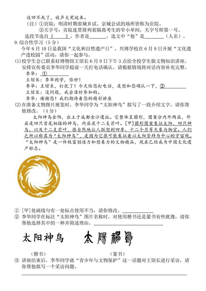 2024～2025学年山东省滨州市博兴县实验中学九年级(上)第三次月测语文试卷(含答案)第3页