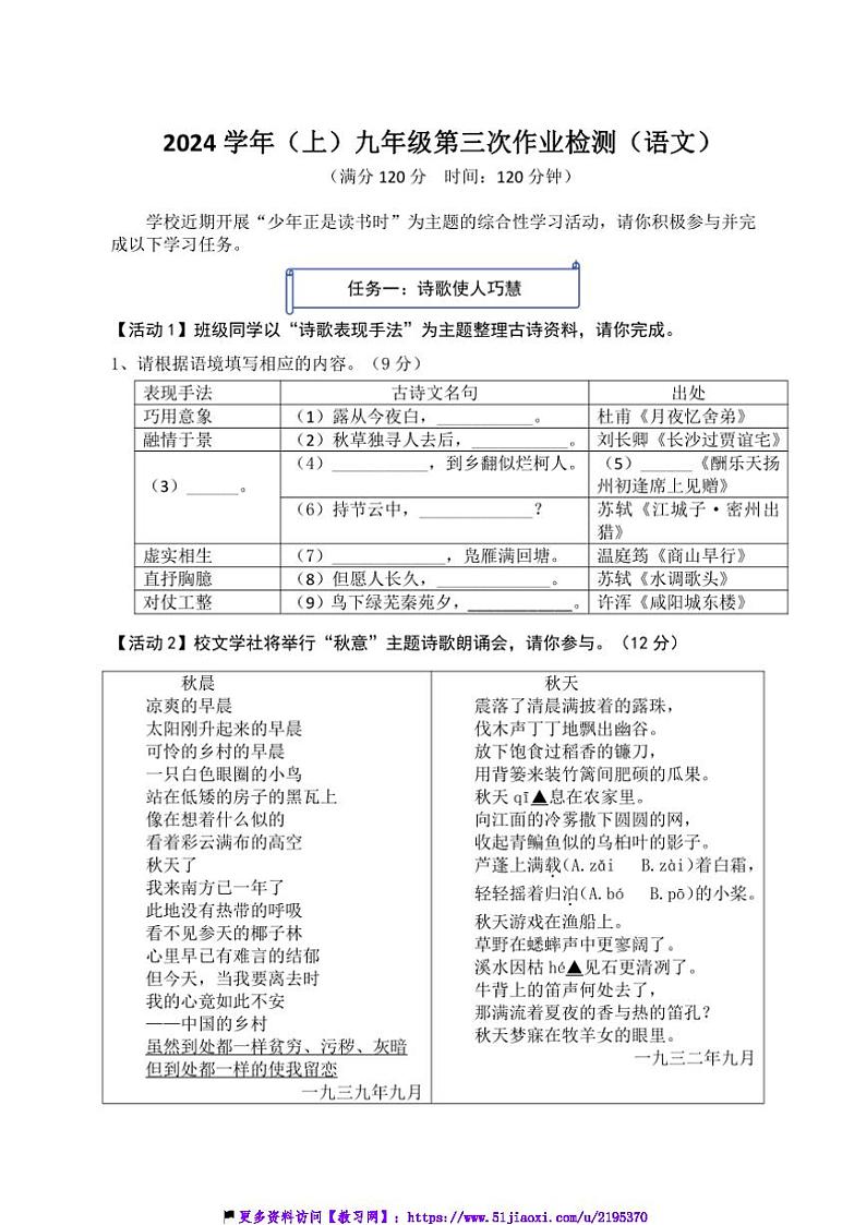 2024～2025学年浙江省台州市书生中学九年级(上)第三次月考语文试卷(含答案)第1页