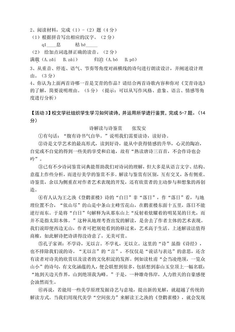 2024～2025学年浙江省台州市书生中学九年级(上)第三次月考语文试卷(含答案)第2页
