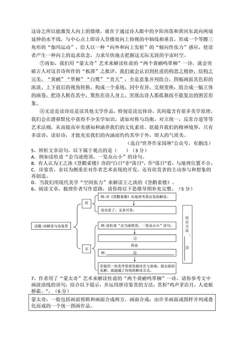 2024～2025学年浙江省台州市书生中学九年级(上)第三次月考语文试卷(含答案)第3页