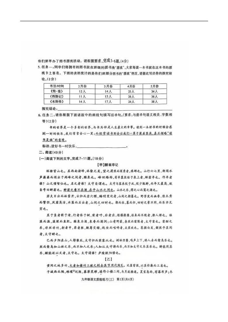 2024～2025学年广东省茂名市电白区九年级(上)第三次月考语文试卷(含答案)第2页