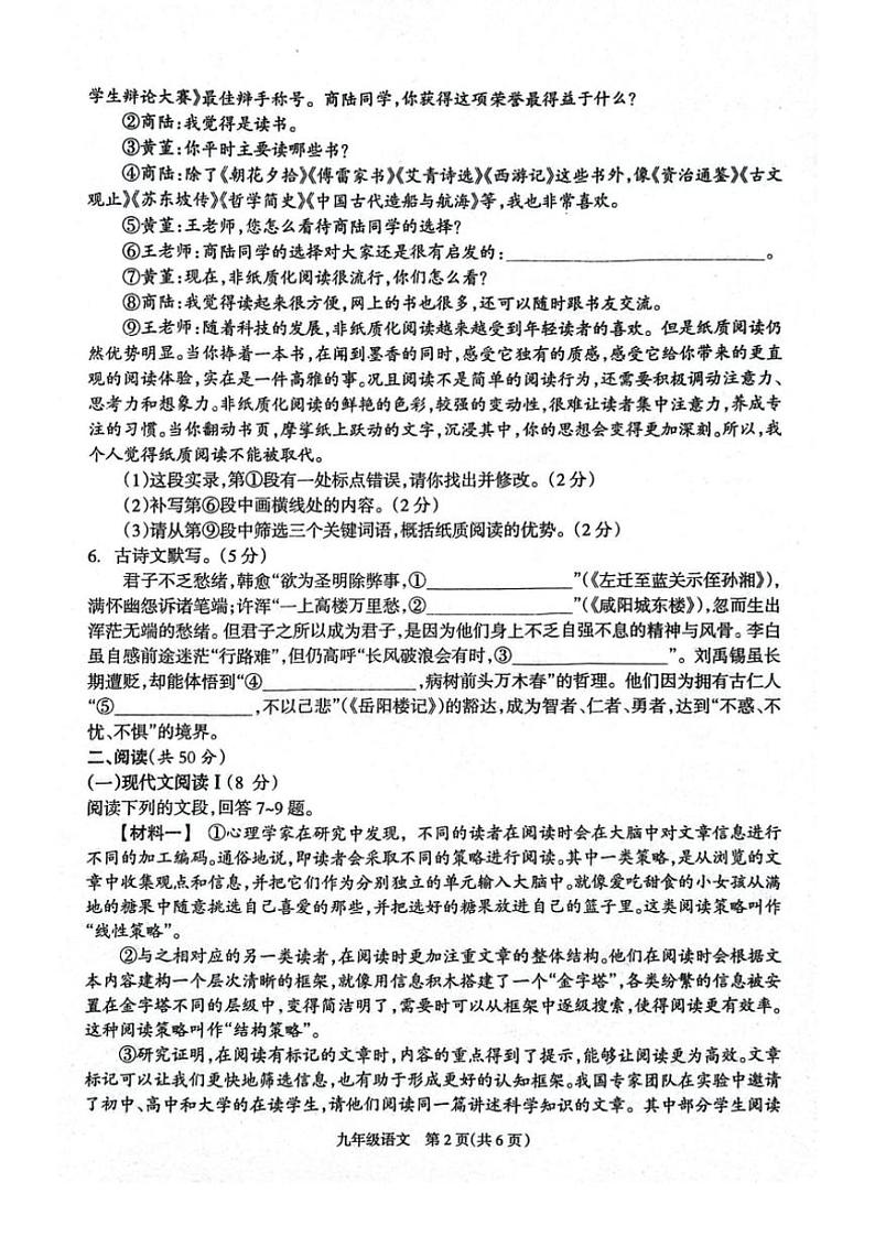 2024～2025学年湖南省十三市州九年级(上)12月月考语文试卷(含解析)第2页