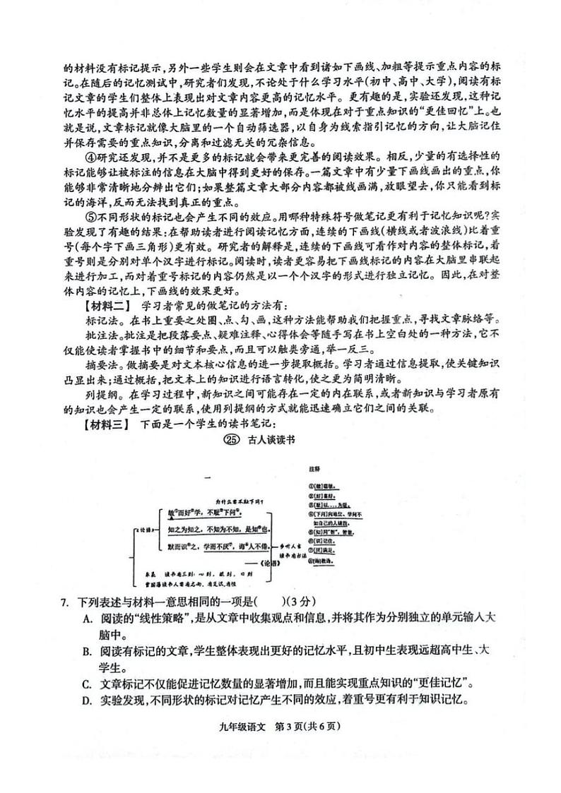 2024～2025学年湖南省十三市州九年级(上)12月月考语文试卷(含解析)第3页