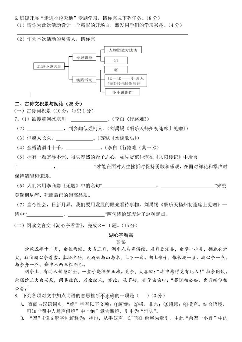 2024～2025学年重庆市渝北区六校联盟九年级(上)期中考试语文试卷(含答案)第2页