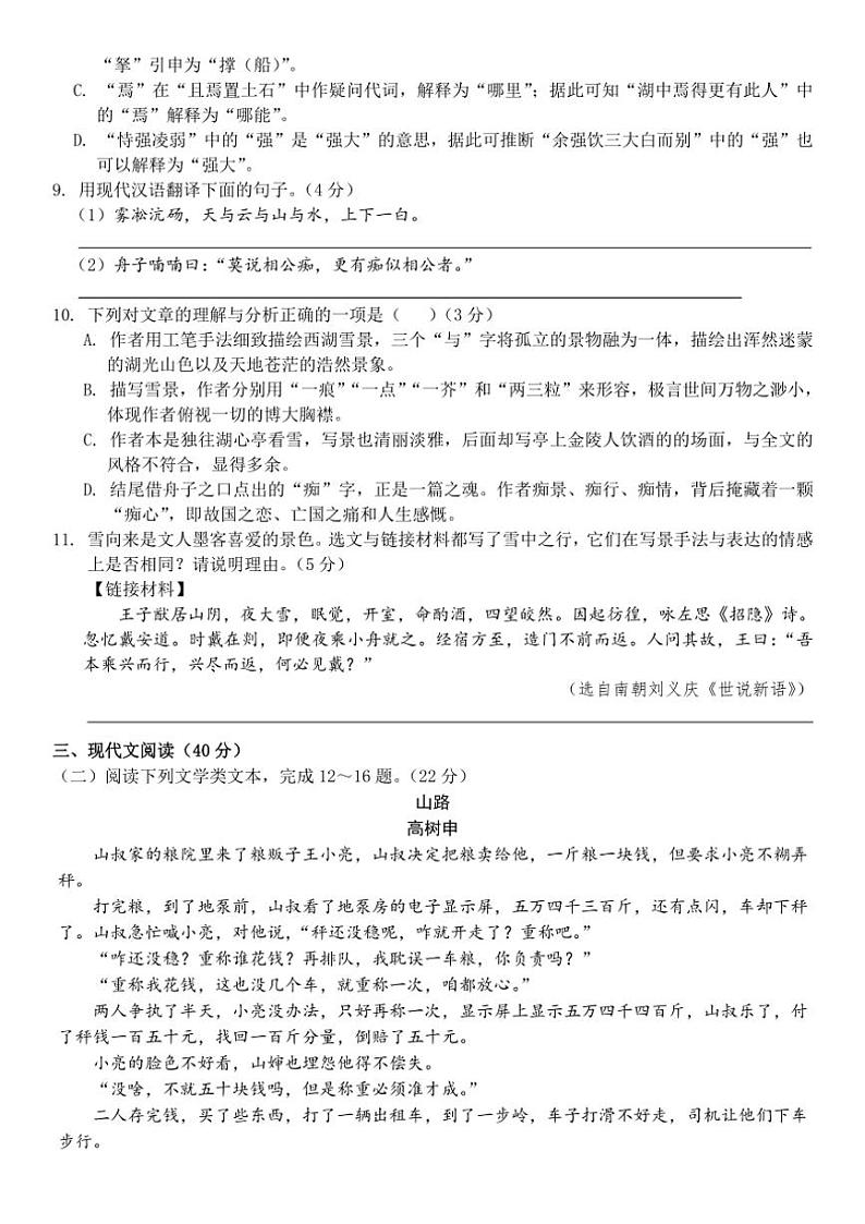 2024～2025学年重庆市渝北区六校联盟九年级(上)期中考试语文试卷(含答案)第3页