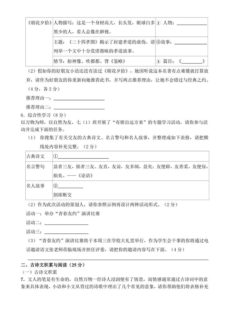 2024～2025学年重庆市渝北区六校联盟七年级(上)期中考试语文试卷(含答案)第2页