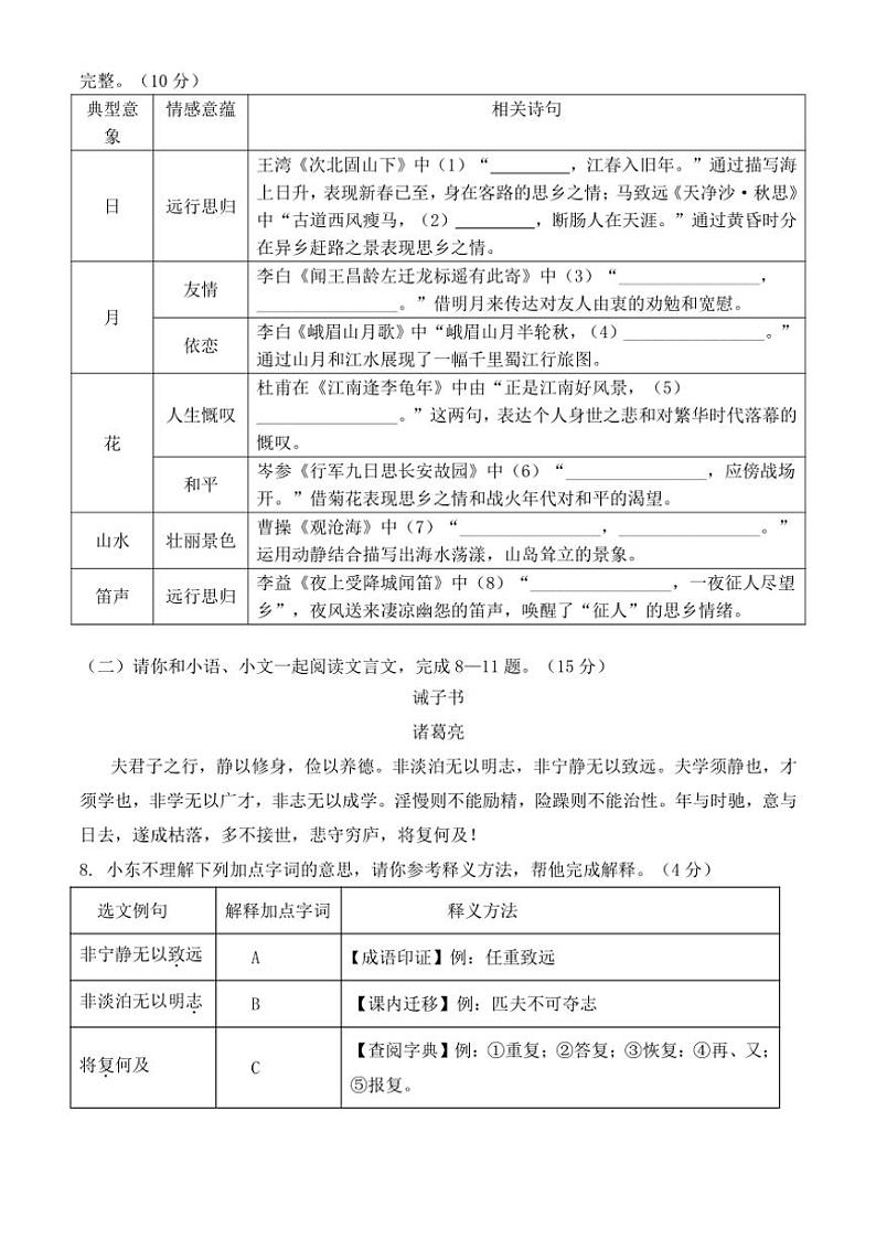 2024～2025学年重庆市渝北区六校联盟七年级(上)期中考试语文试卷(含答案)第3页