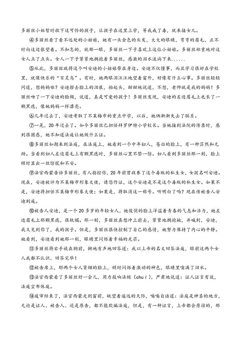 2024～2025学年四川省泸县第五中学八年级(上)12月月考语文试卷(含答案)第3页