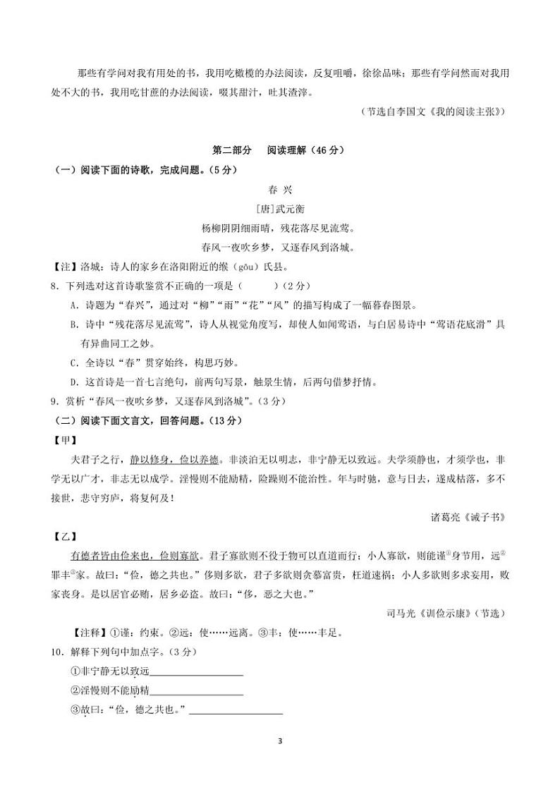 2024～2025学年七年级(上)语文期末模拟卷(五四制通用)试卷(含答案)第3页