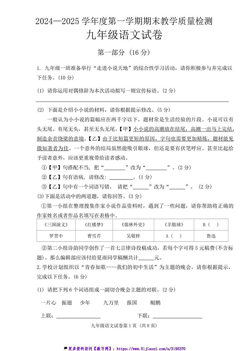 2024～2025学年河北省邯郸市临漳县九年级(上)期末考试语文试卷(含答案)第1页
