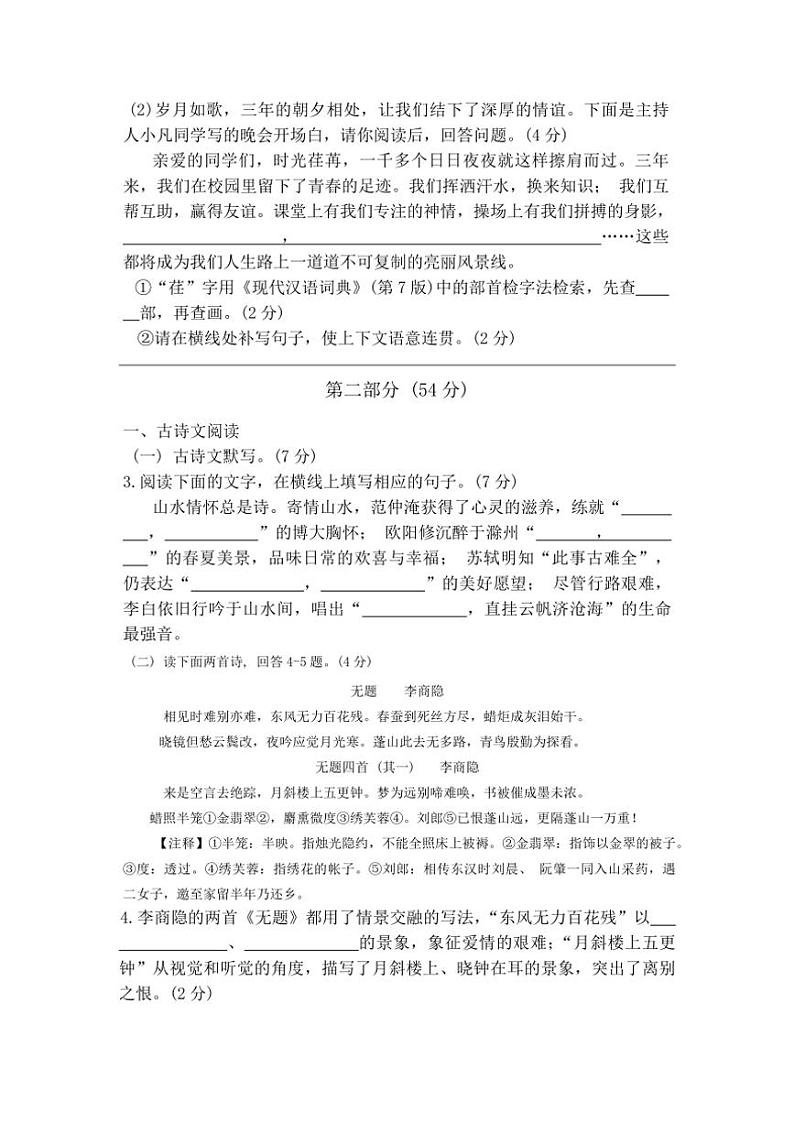 2024～2025学年河北省邯郸市临漳县九年级(上)期末考试语文试卷(含答案)第2页