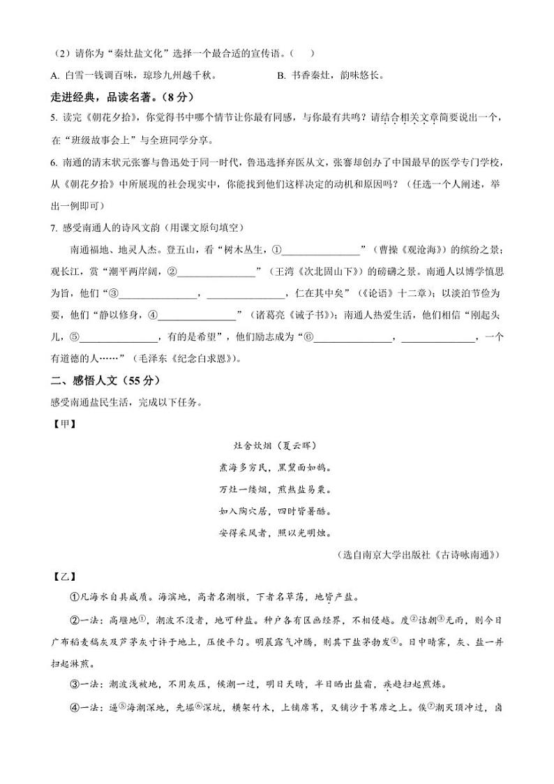2024～2025学年江苏省南通市七年级(上)期中学业质量监测语文试卷(含答案)第2页
