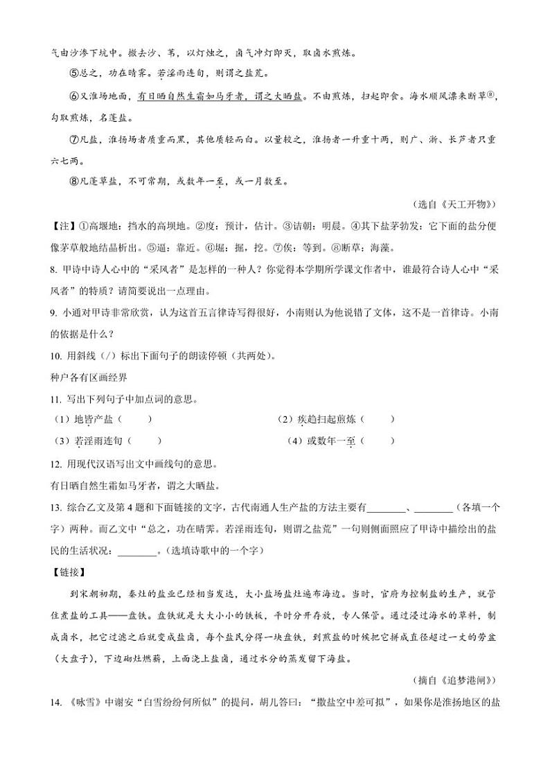 2024～2025学年江苏省南通市七年级(上)期中学业质量监测语文试卷(含答案)第3页