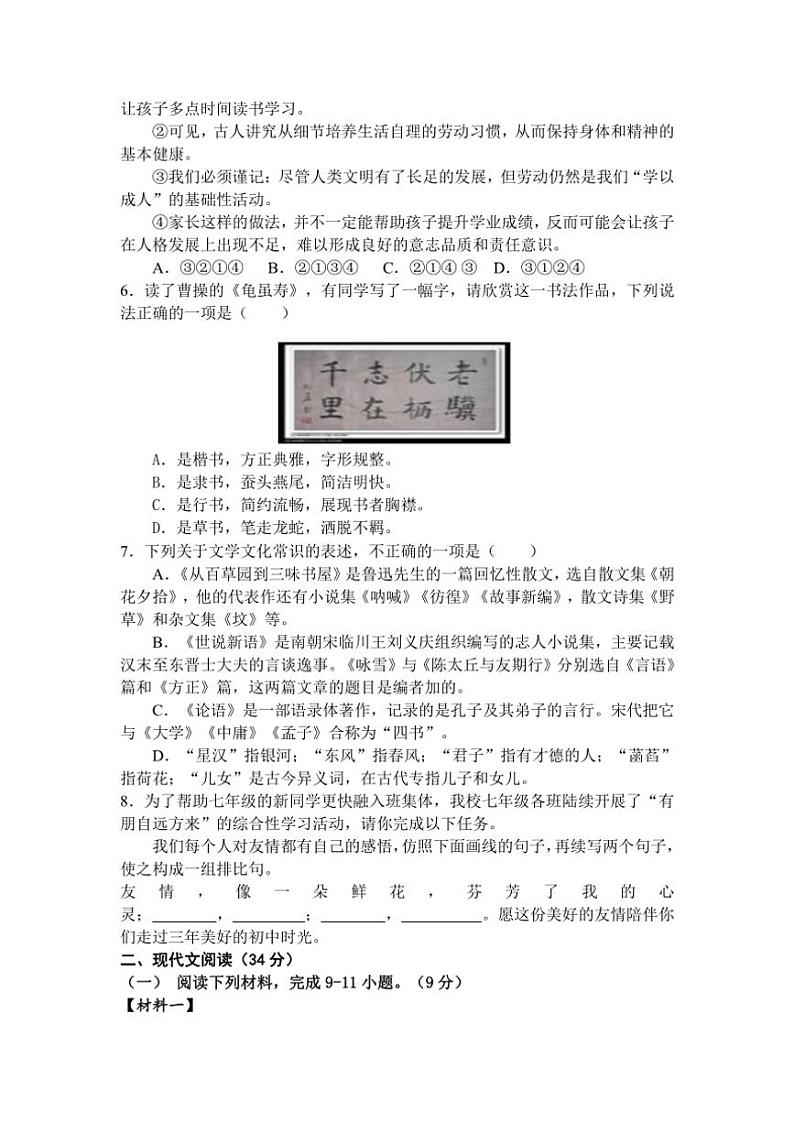 2024～2025学年四川省巴中市恩阳区七年级(上)期中语文试卷(含答案)第2页
