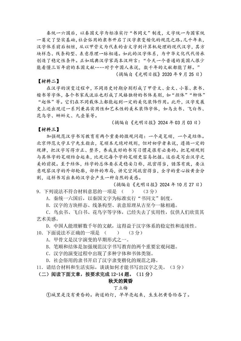 2024～2025学年四川省巴中市恩阳区七年级(上)期中语文试卷(含答案)第3页