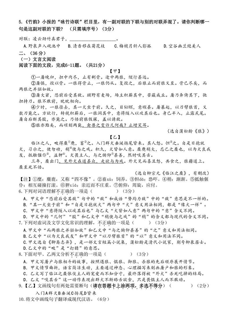 2024～2025学年山东省济南市历城区万象新天学校七年级(上)语文12月月考试卷(含答案)第2页