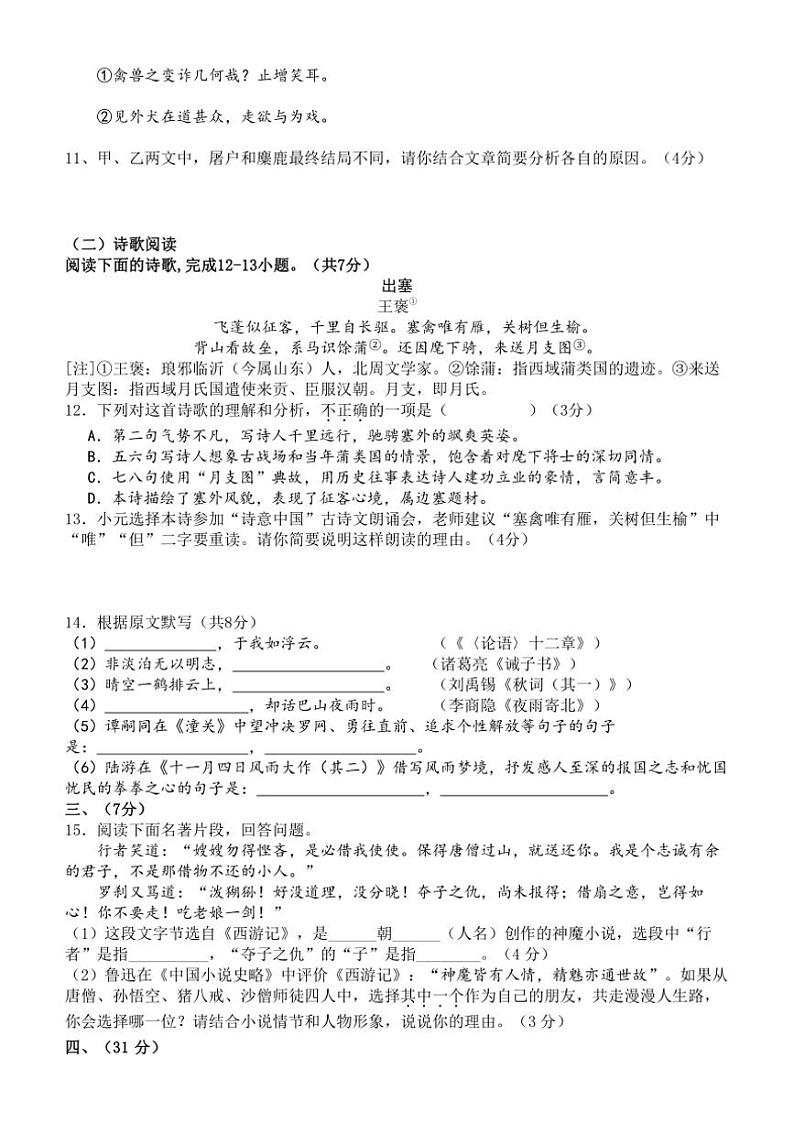 2024～2025学年山东省济南市历城区万象新天学校七年级(上)语文12月月考试卷(含答案)第3页