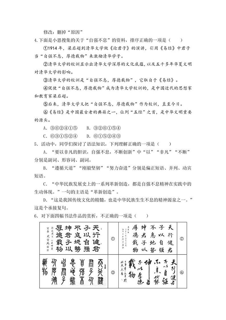 2024～2025学年四川省巴中市恩阳区九年级(上)期中语文试卷(含答案)第2页