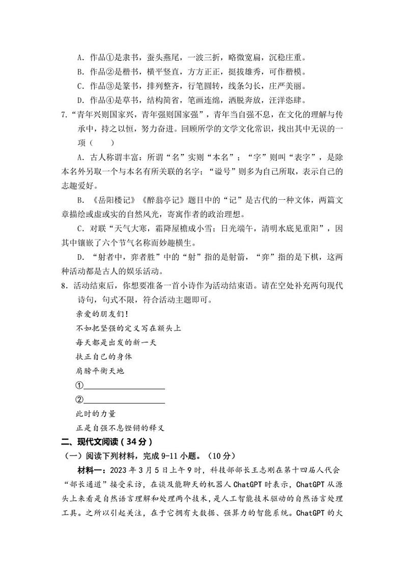 2024～2025学年四川省巴中市恩阳区九年级(上)期中语文试卷(含答案)第3页