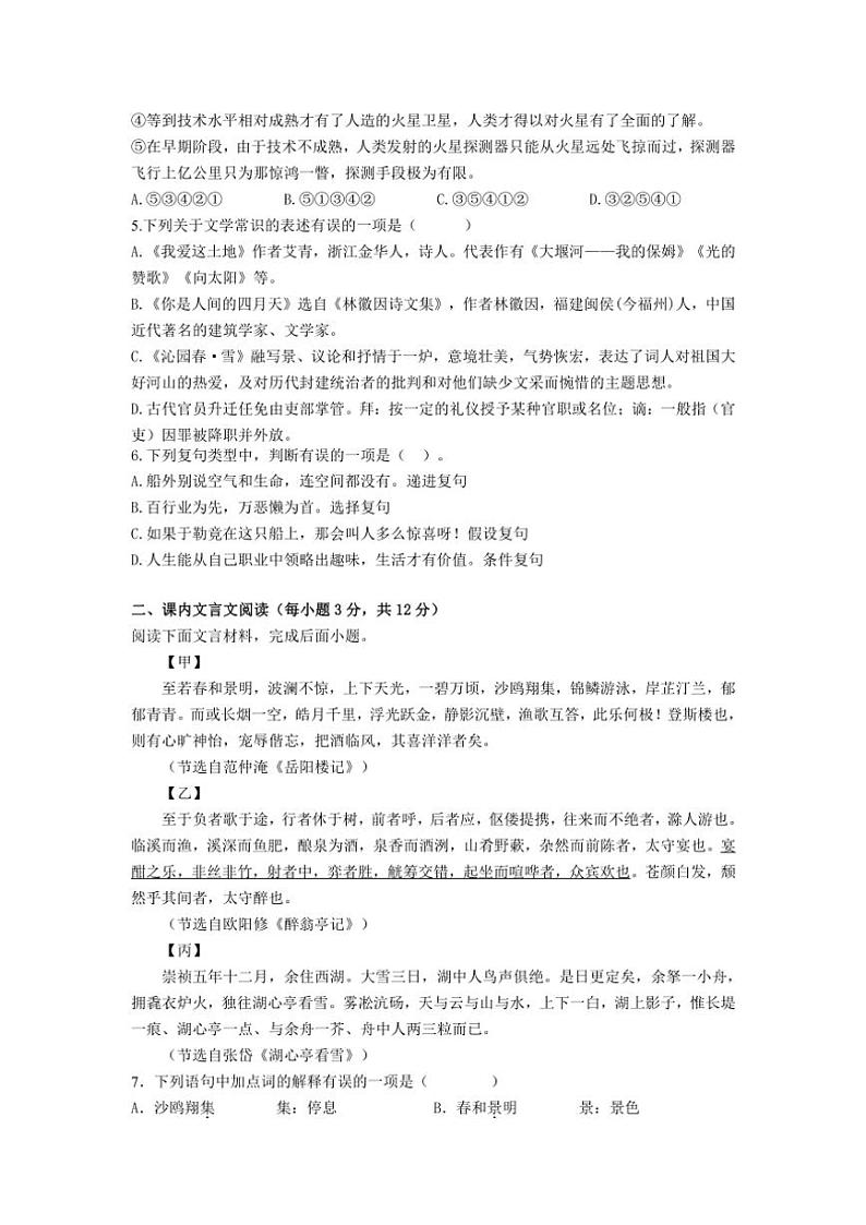2024～2025学年四川省凉山州宁南县初级中学校九年级(上)12月月考语文试卷(含解析)第2页