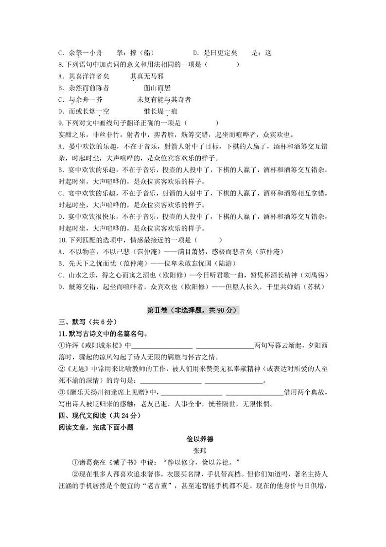 2024～2025学年四川省凉山州宁南县初级中学校九年级(上)12月月考语文试卷(含解析)第3页