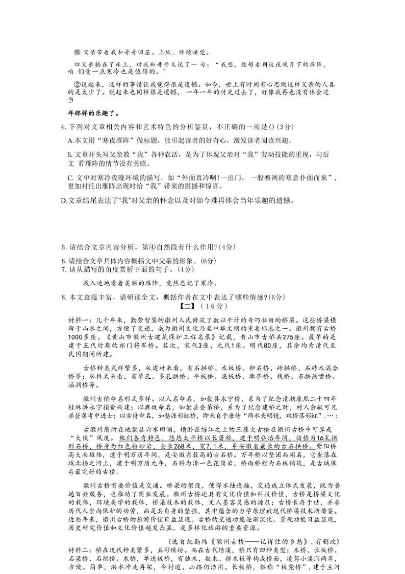 2024～2025学年安徽省淮北市学校八年级(上)12月月考语文试卷(含答案)第3页