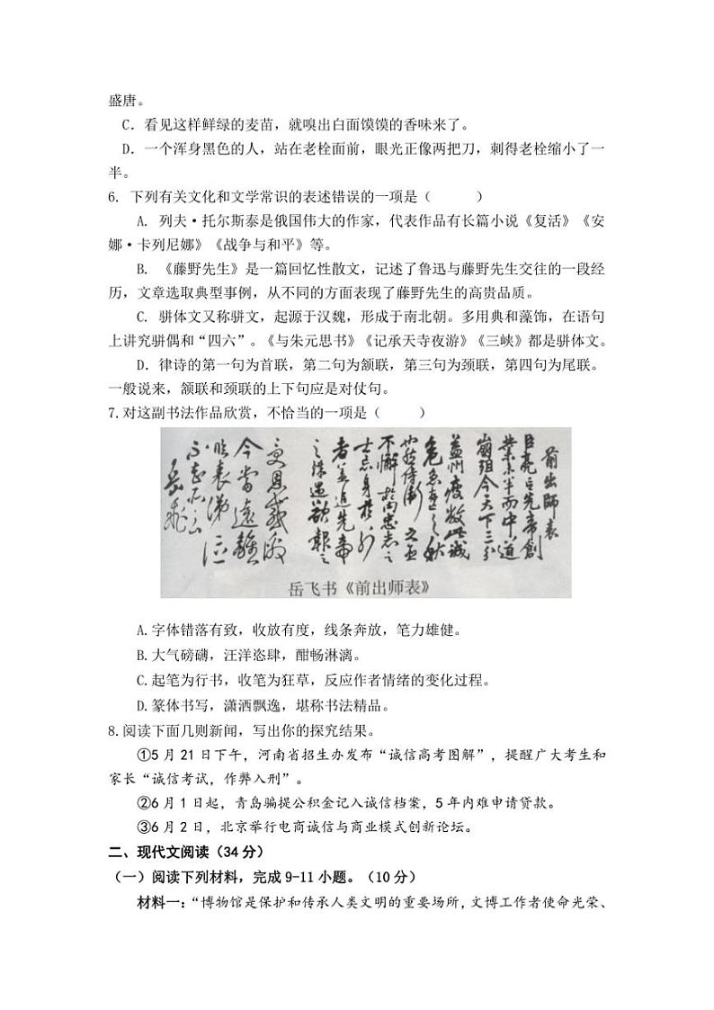 2024～2025学年四川省巴中市恩阳区八年级(上)期中语文试卷(含答案)第2页