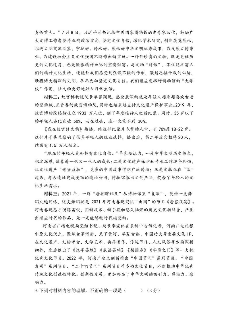2024～2025学年四川省巴中市恩阳区八年级(上)期中语文试卷(含答案)第3页