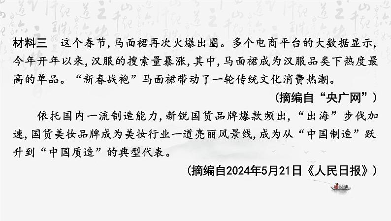 2025年中考语文专题复习：非连续性文本阅读 课件第5页
