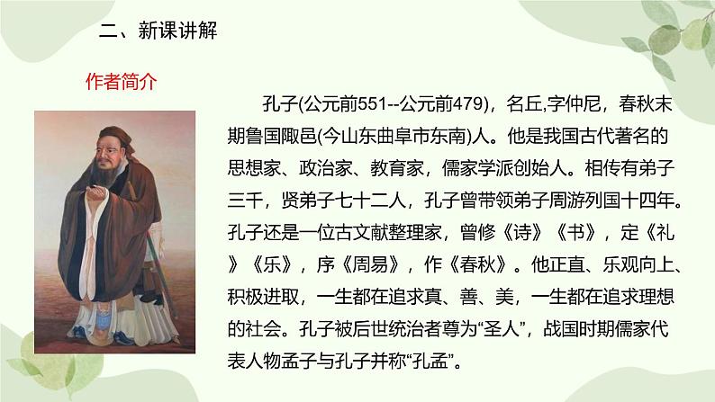 统编版（2024）语文七年级上册 12 《论语》十二章课件第3页