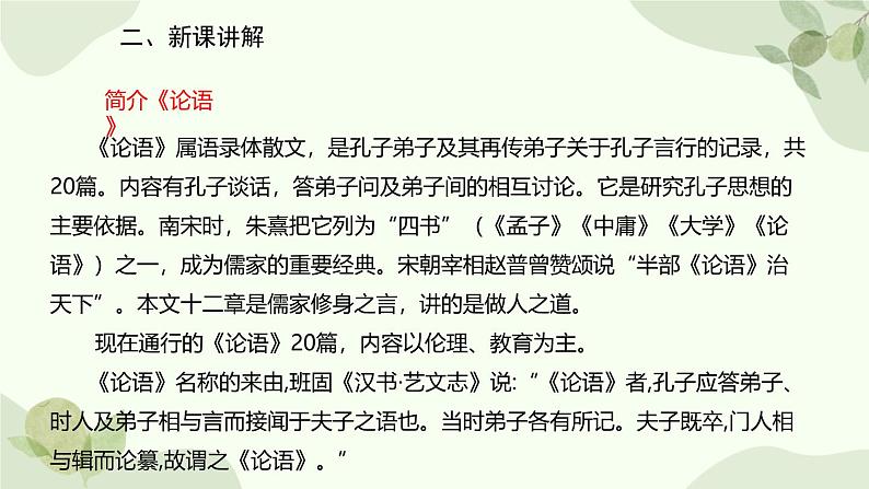 统编版（2024）语文七年级上册 12 《论语》十二章课件第4页