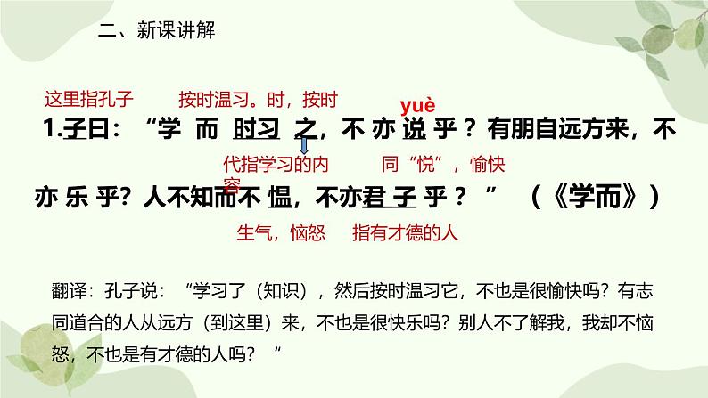 统编版（2024）语文七年级上册 12 《论语》十二章课件第5页