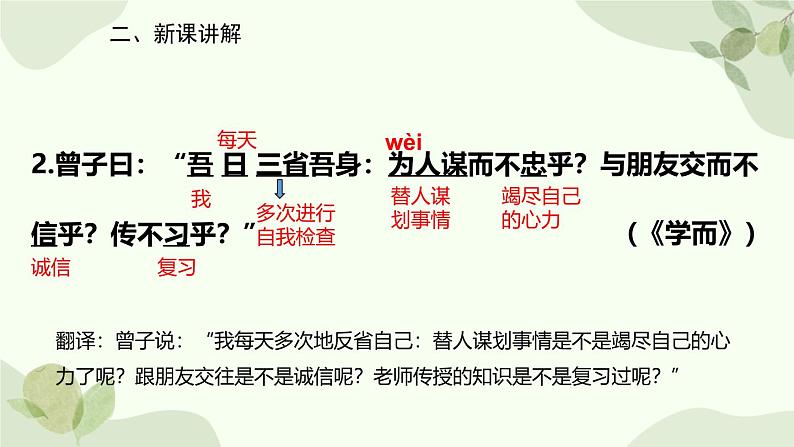 统编版（2024）语文七年级上册 12 《论语》十二章课件第7页