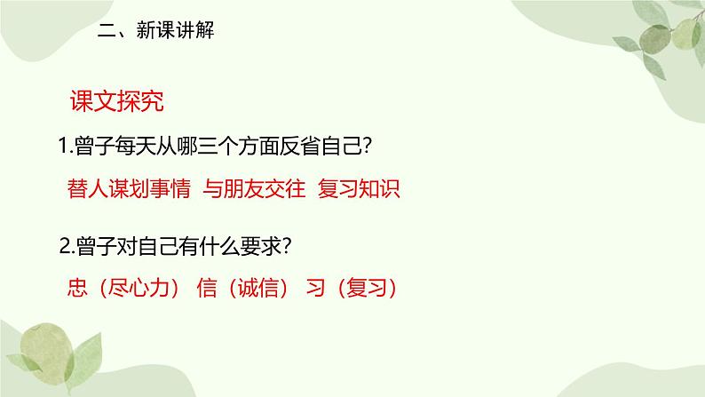 统编版（2024）语文七年级上册 12 《论语》十二章课件第8页