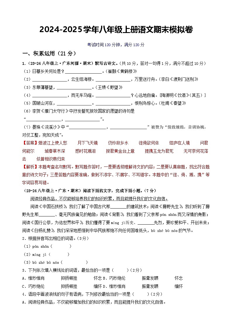 2025《期末模拟练习》语文八上-答案第1页