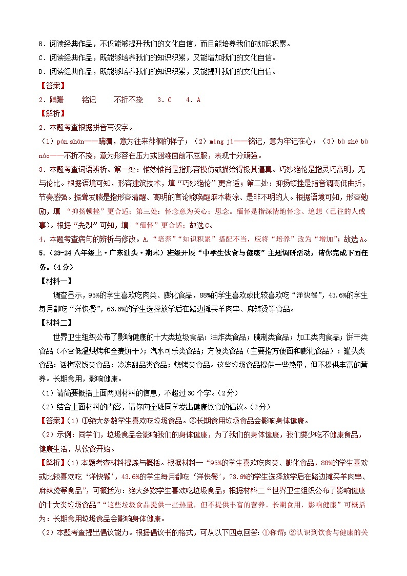 2025《期末模拟练习》语文八上-答案第2页