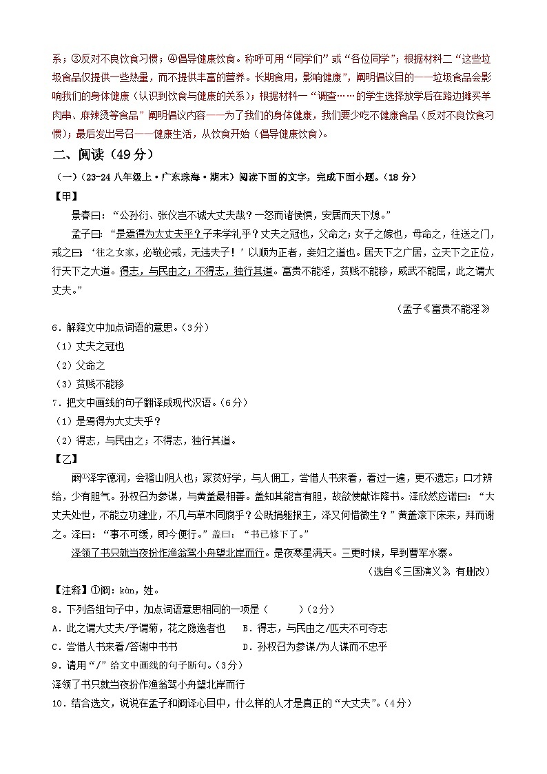 2025《期末模拟练习》语文八上-答案第3页