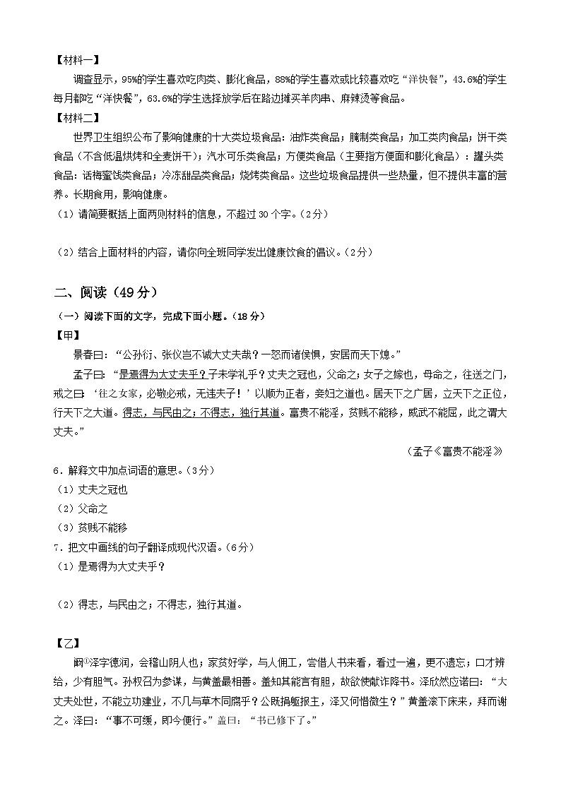 2025《期末模拟练习》语文八上-试卷第2页