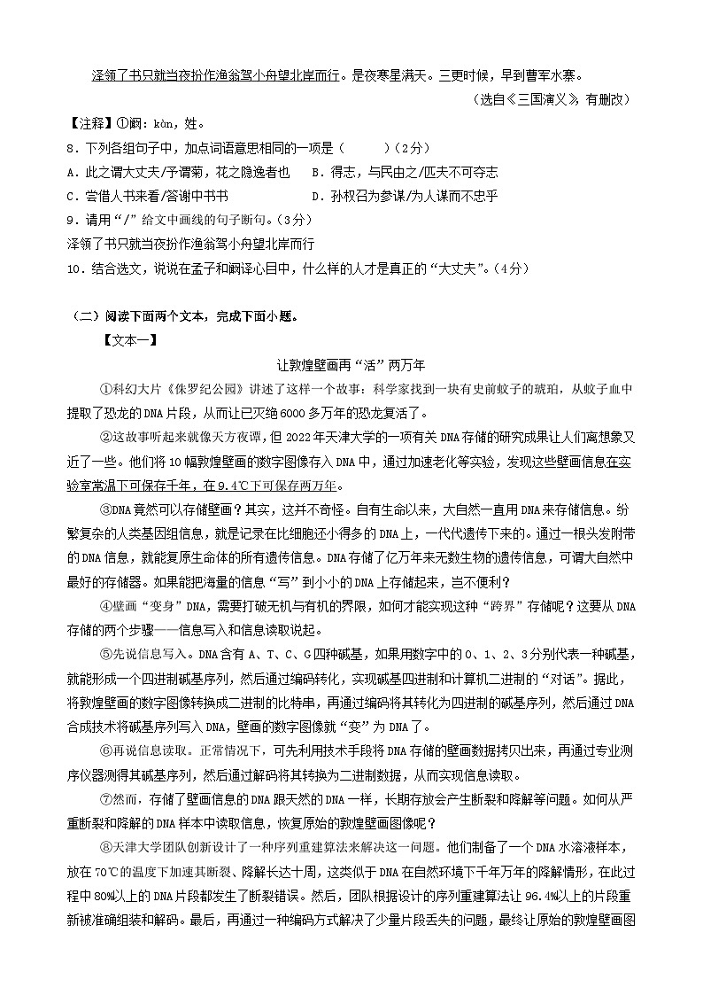 2025《期末模拟练习》语文八上-试卷第3页