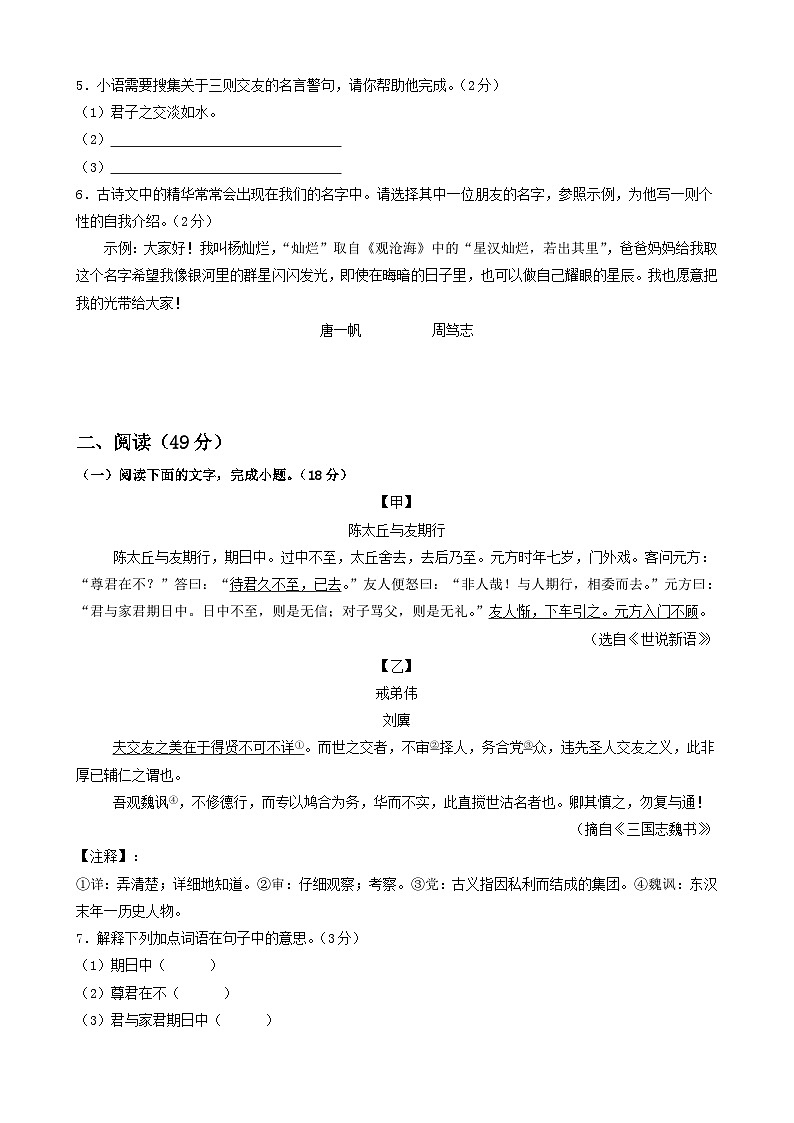 2025《期末模拟卷》语文七上-试卷第2页
