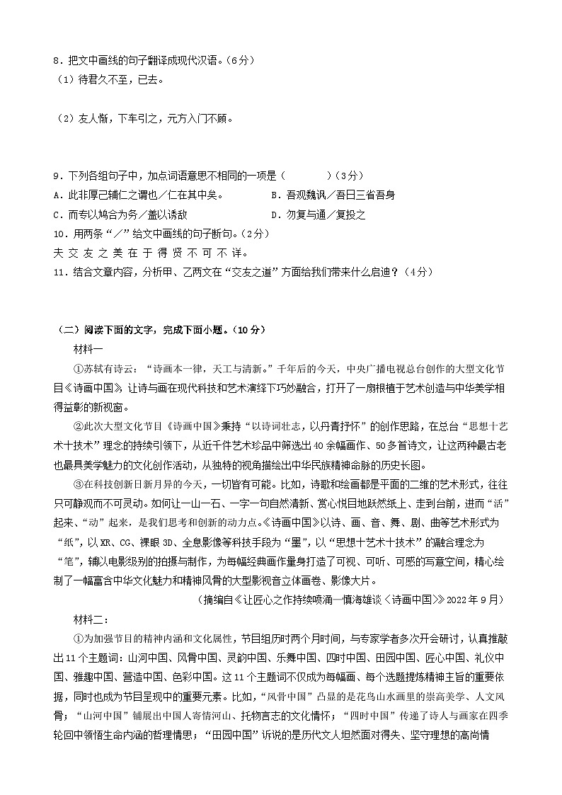 2025《期末模拟卷》语文七上-试卷第3页