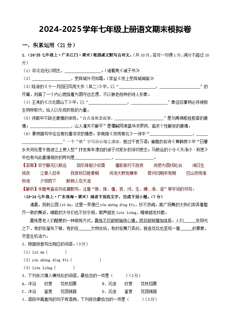 2025《期末模拟卷》语文七上-答案第1页