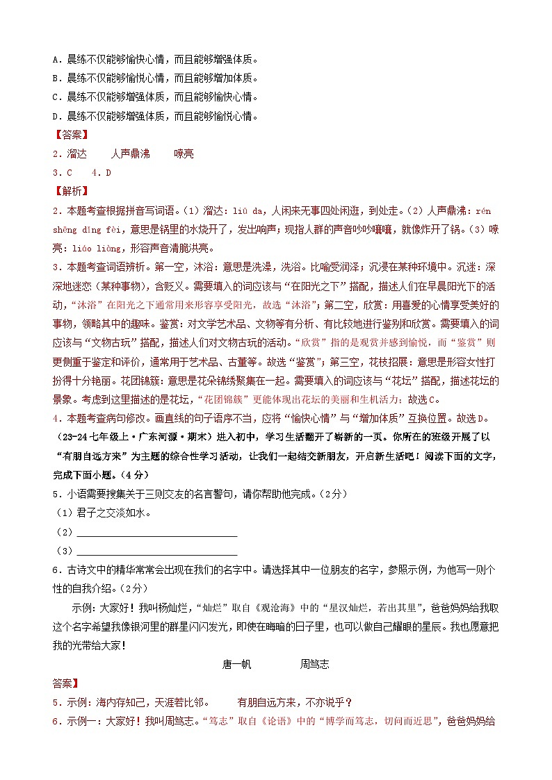 2025《期末模拟卷》语文七上-答案第2页